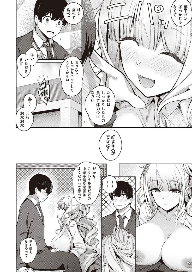 Kanojo wa Sukidarake