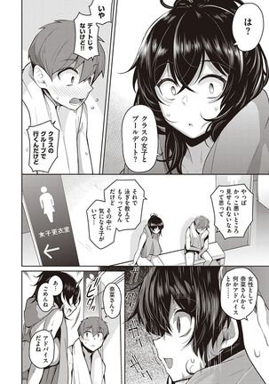 Kanojo wa Sukidarake Page #74