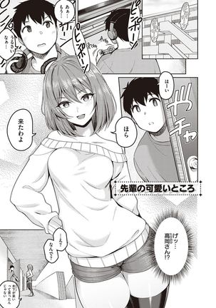 Kanojo wa Sukidarake Page #153