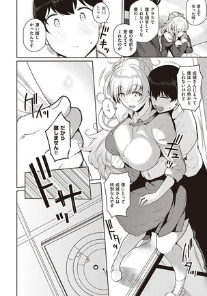 Kanojo wa Sukidarake Page #248