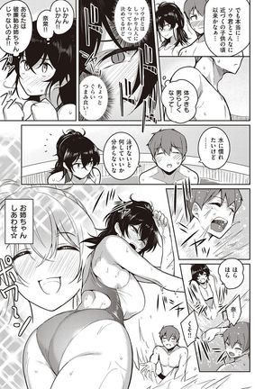 Kanojo wa Sukidarake Page #73