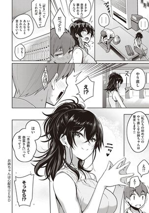 Kanojo wa Sukidarake Page #92