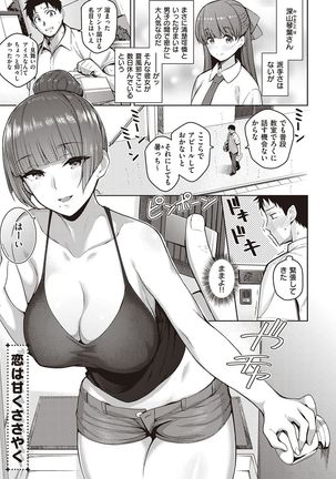 Kanojo wa Sukidarake Page #127