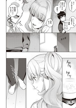 Kanojo wa Sukidarake Page #246