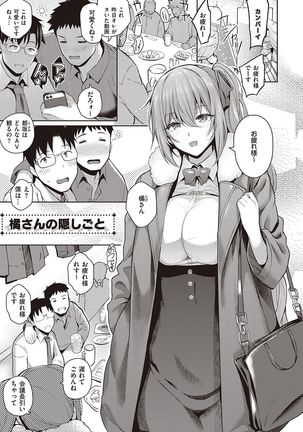 Kanojo wa Sukidarake Page #95