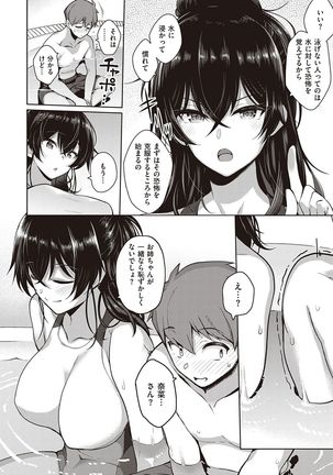 Kanojo wa Sukidarake Page #70