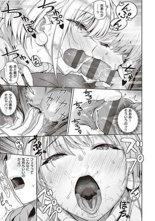 Kanojo wa Sukidarake Page #211