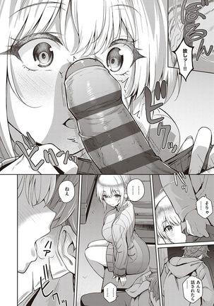 Kanojo wa Sukidarake Page #208