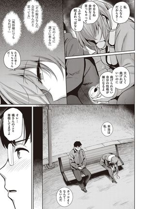 Kanojo wa Sukidarake Page #101