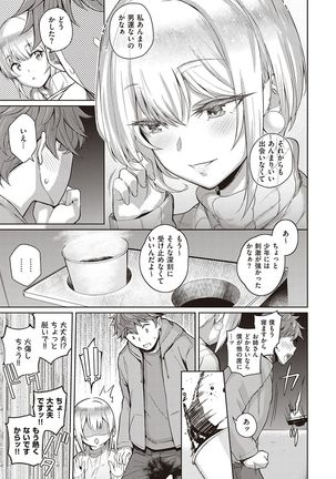 Kanojo wa Sukidarake Page #207
