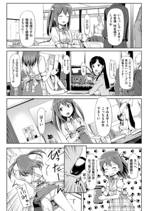 Koiito Kinenbi Shinsouban + DMM Gentei Tokuten - Page 204