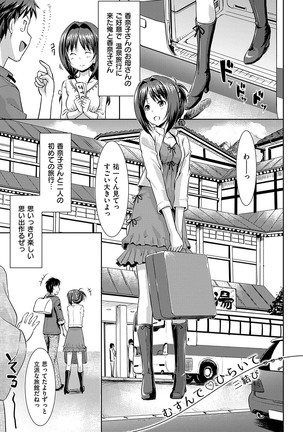 Koiito Kinenbi Shinsouban + DMM Gentei Tokuten - Page 86