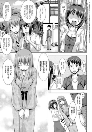 Koiito Kinenbi Shinsouban + DMM Gentei Tokuten - Page 88