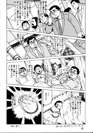 Ara Jin to mahonoranpu Kouhen Page #17