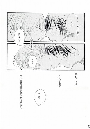 Sore wa Bakarashii Kurai ni Amattarui - Page 12