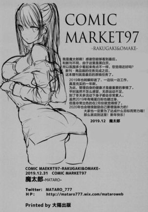 COMIC MARKET 97 -RAKUGAKI & OMAKE- Page #15