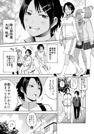 Seifuku Darake no Hon Sana & Kaho Hen - Page 5