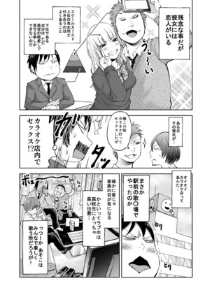 Seifuku Darake no Hon Sana & Kaho Hen Page #15