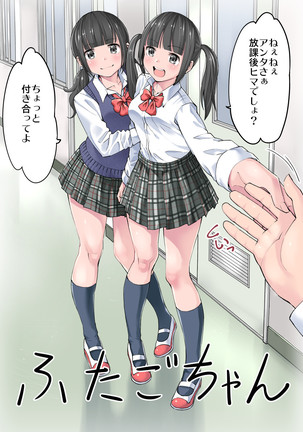 Seifuku Darake no Hon Sana & Kaho Hen Page #24