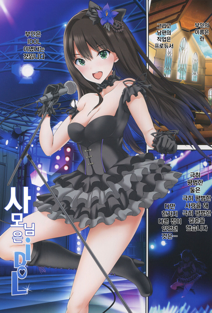 Oku-sama wa iDOL -Shibuya Rin Hen-