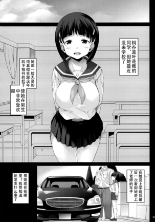 Suguha-chan Seiiku Shidou Page #5