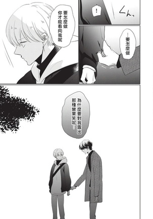 Onegai, Sonnna ni Kamanaide | 求你，不要这么咬我 bite. 1-6 完结 Page #146