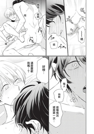 Onegai, Sonnna ni Kamanaide | 求你，不要这么咬我 bite. 1-6 完结 Page #168