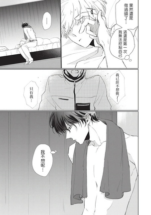 Onegai, Sonnna ni Kamanaide | 求你，不要这么咬我 bite. 1-6 完结 Page #124