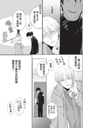 Onegai, Sonnna ni Kamanaide | 求你，不要这么咬我 bite. 1-6 完结 - Page 42