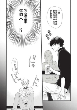 Onegai, Sonnna ni Kamanaide | 求你，不要这么咬我 bite. 1-6 完结 Page #13