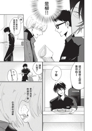 Onegai, Sonnna ni Kamanaide | 求你，不要这么咬我 bite. 1-6 完结 Page #132