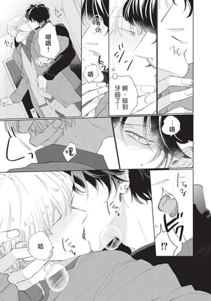 Onegai, Sonnna ni Kamanaide | 求你，不要这么咬我 bite. 1-6 完结 Page #82