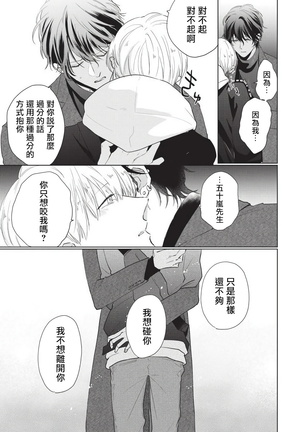 Onegai, Sonnna ni Kamanaide | 求你，不要这么咬我 bite. 1-6 完结 - Page 156