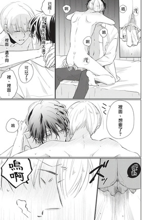 Onegai, Sonnna ni Kamanaide | 求你，不要这么咬我 bite. 1-6 完结 Page #164