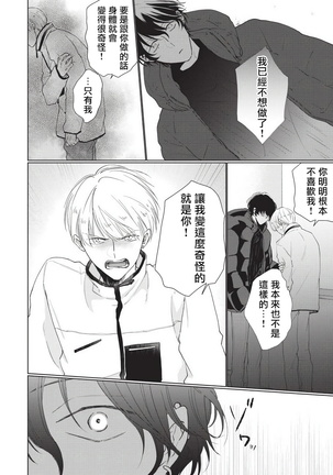 Onegai, Sonnna ni Kamanaide | 求你，不要这么咬我 bite. 1-6 完结 Page #111