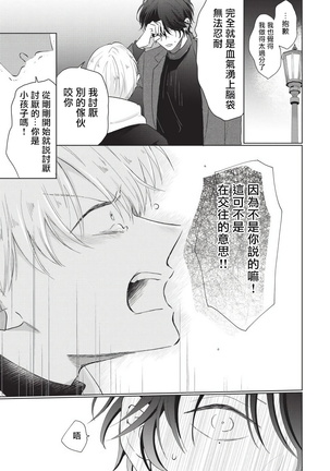 Onegai, Sonnna ni Kamanaide | 求你，不要这么咬我 bite. 1-6 完结 - Page 152