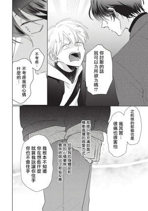 Onegai, Sonnna ni Kamanaide | 求你，不要这么咬我 bite. 1-6 完结 - Page 151