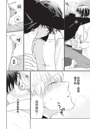 Onegai, Sonnna ni Kamanaide | 求你，不要这么咬我 bite. 1-6 完结 Page #161