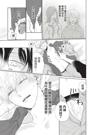 Onegai, Sonnna ni Kamanaide | 求你，不要这么咬我 bite. 1-6 完结 Page #86