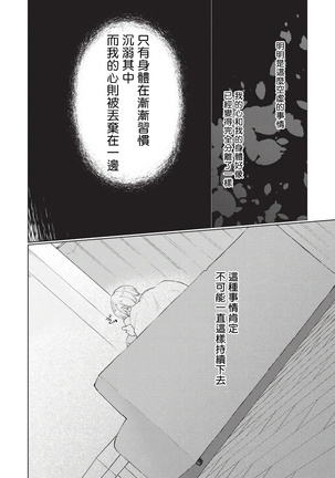 Onegai, Sonnna ni Kamanaide | 求你，不要这么咬我 bite. 1-6 完结 - Page 103