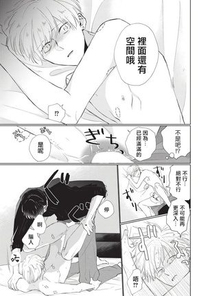 Onegai, Sonnna ni Kamanaide | 求你，不要这么咬我 bite. 1-6 完结 Page #118