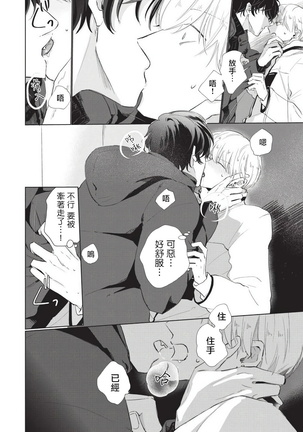 Onegai, Sonnna ni Kamanaide | 求你，不要这么咬我 bite. 1-6 完结 - Page 113