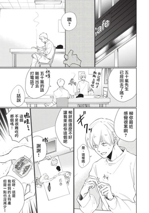 Onegai, Sonnna ni Kamanaide | 求你，不要这么咬我 bite. 1-6 完结 Page #104