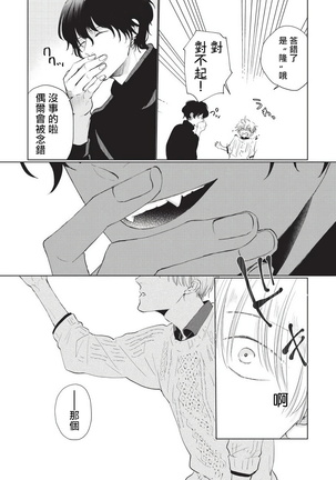 Onegai, Sonnna ni Kamanaide | 求你，不要这么咬我 bite. 1-6 完结 Page #10