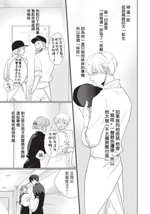 Onegai, Sonnna ni Kamanaide | 求你，不要这么咬我 bite. 1-6 完结 Page #128