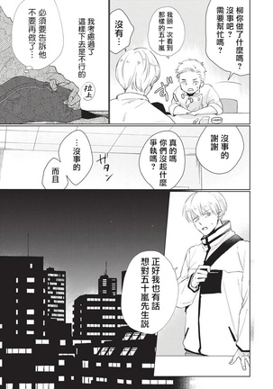 Onegai, Sonnna ni Kamanaide | 求你，不要这么咬我 bite. 1-6 完结 - Page 108