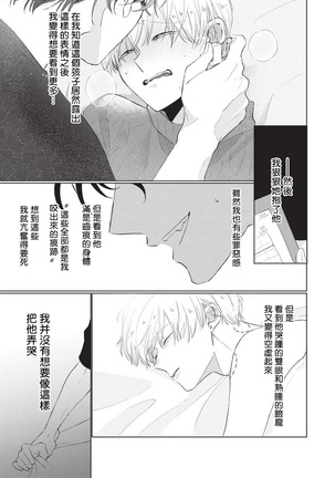 Onegai, Sonnna ni Kamanaide | 求你，不要这么咬我 bite. 1-6 完结 Page #130