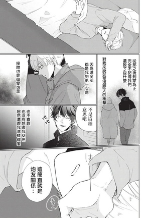 Onegai, Sonnna ni Kamanaide | 求你，不要这么咬我 bite. 1-6 完结 Page #100