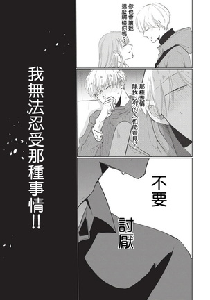 Onegai, Sonnna ni Kamanaide | 求你，不要这么咬我 bite. 1-6 完结 Page #142