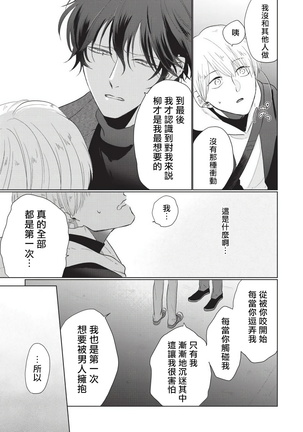 Onegai, Sonnna ni Kamanaide | 求你，不要这么咬我 bite. 1-6 完结 Page #154